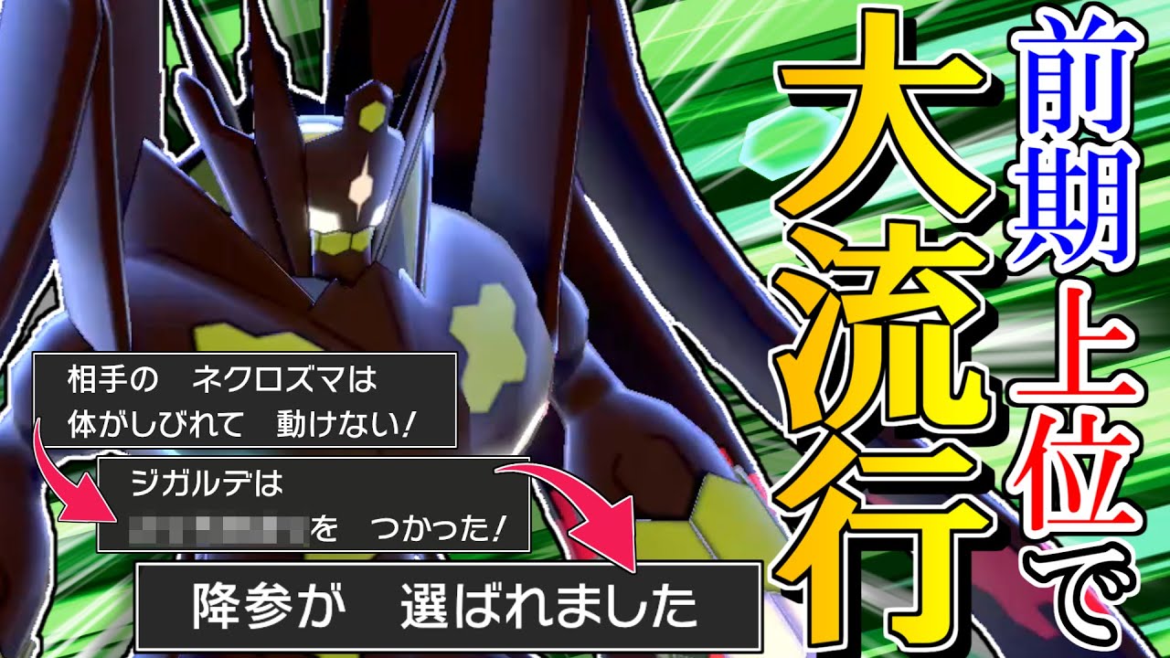 【再注目】このコンボ強すぎでしょ…『パーフェクトフォルムジガルデ』が相手の心をへし折りまくって大暴れしてます【ポケモン剣盾】【ゆっくり実況】