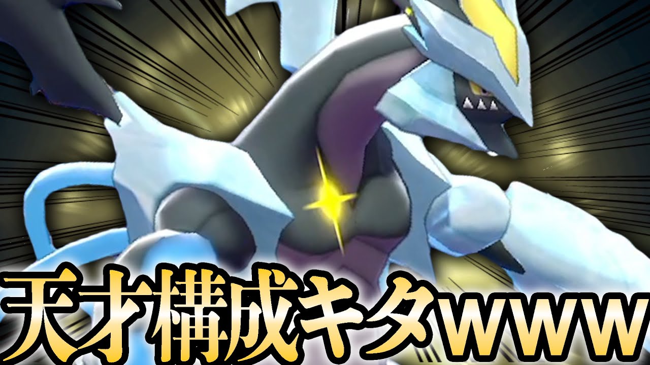 ボコられた †天才ブラックキュレム構築† を真似してみた→マジで強すぎたわwww【ポケモン剣盾】