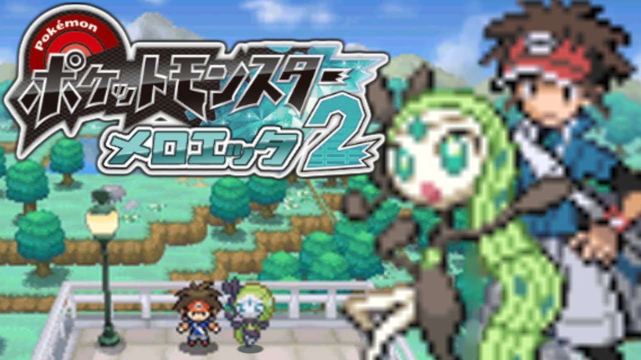 【ポケモンBW2】メロエッタ一匹縛りでも愛さえあれば問題ないよね【part1】