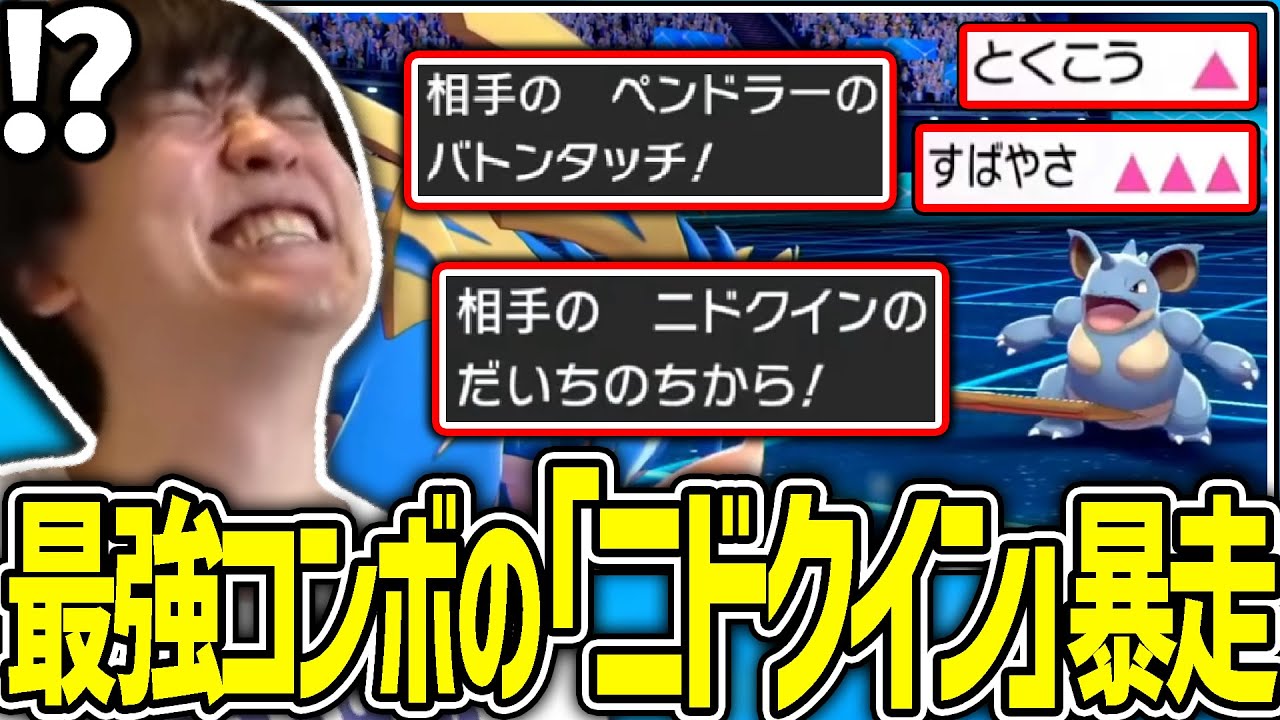 【メン限】最強コンボで君臨したニドクインの「だいちのちから」で厨ポケ狩りをされるシーン【ポケモン剣盾】
