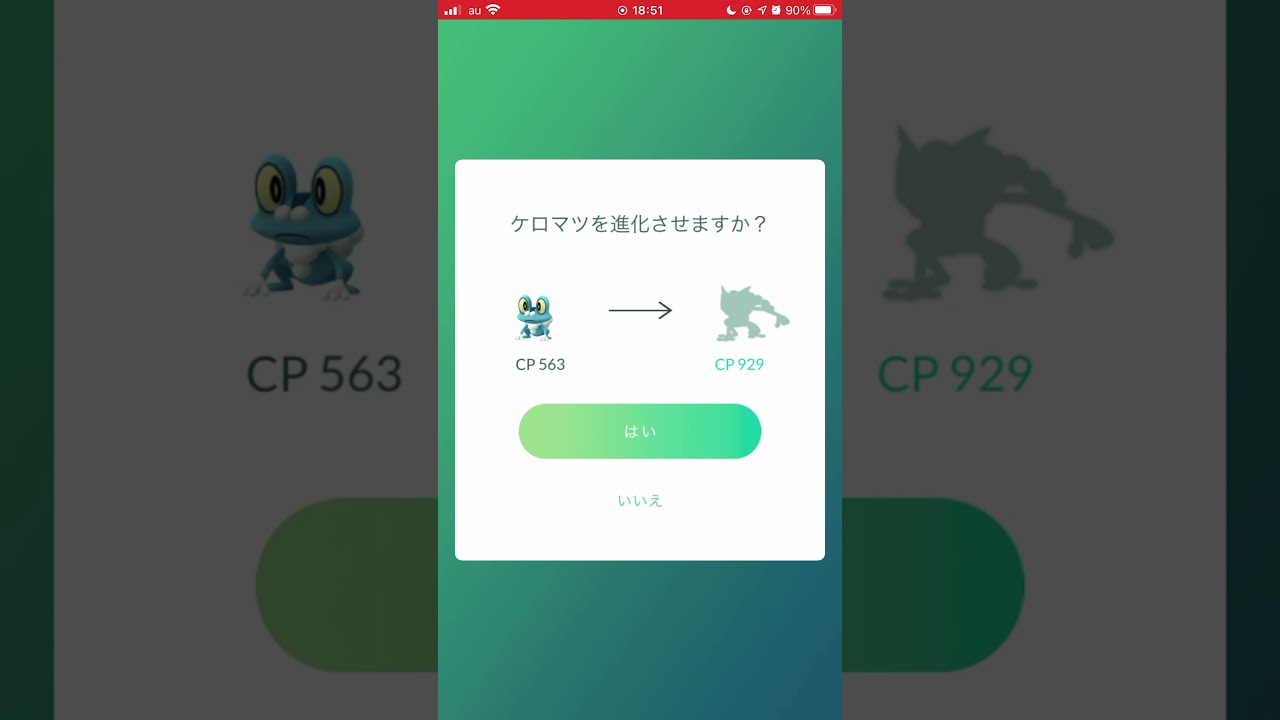 ［ポケモンGO］進化「ケロマツ→ゲコガシラ→ゲッコウガ」