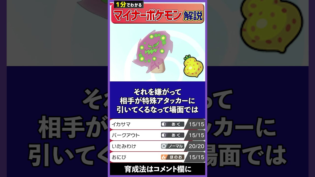 1分でわかるミカルゲのガチで強い使い方【ポケモン剣盾】 #Shorts