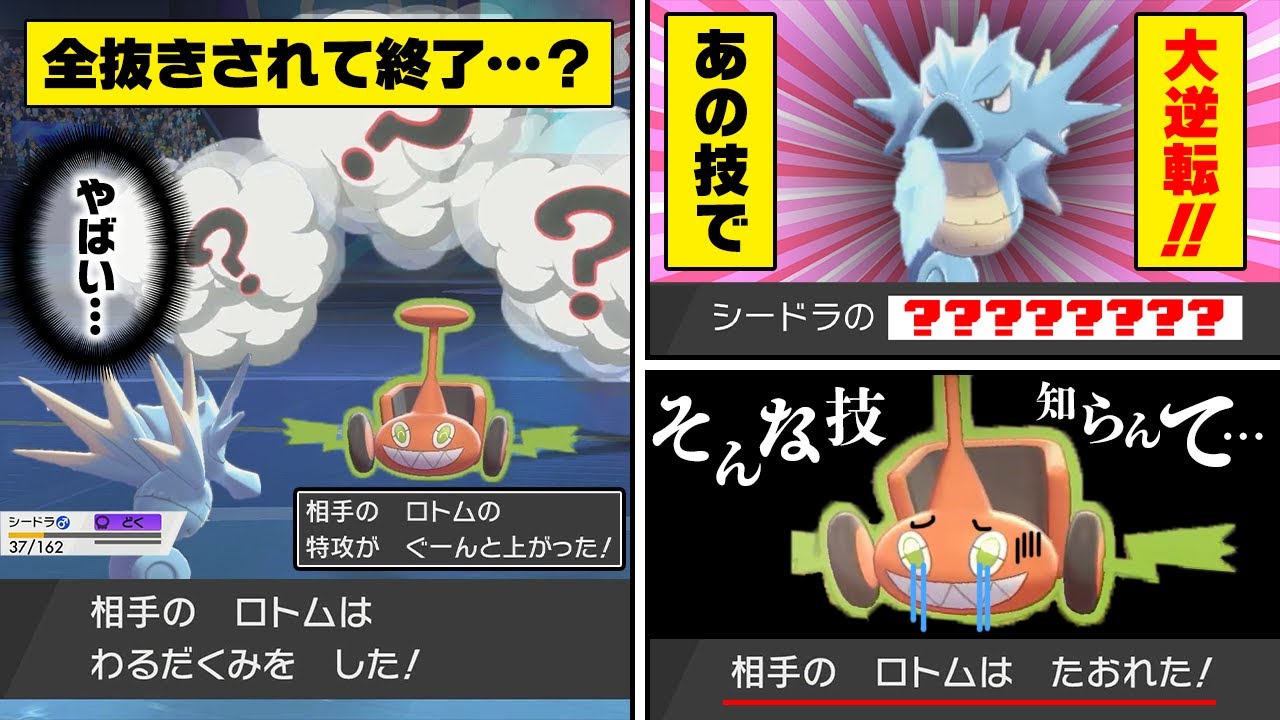 【抽選パ】ロトムに3タテされる絶体絶命の大ピンチ...しかし、シードラの●●で形勢逆転しましたwwwその技とは？  #66-2【ポケモン剣盾/ポケモンソードシールド】