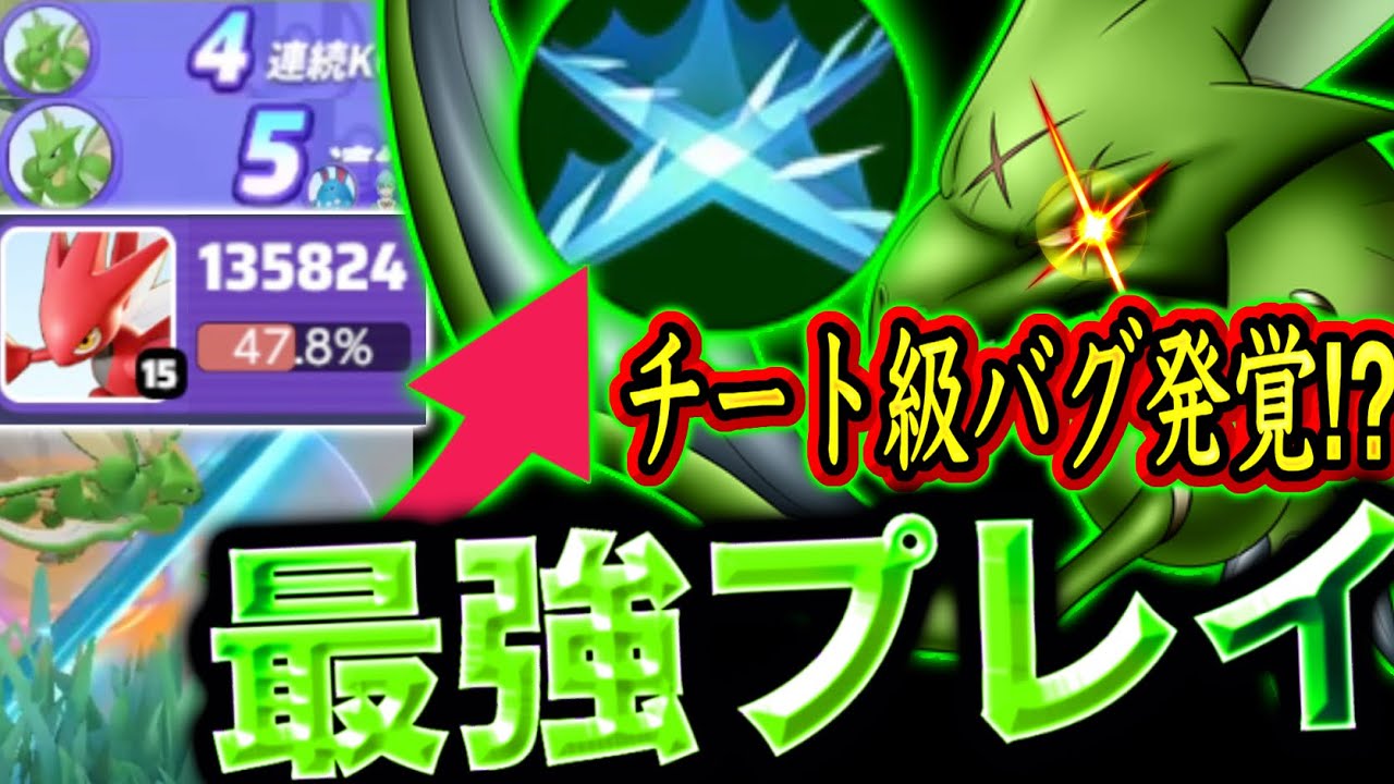 【新環境ぶっ壊れ】これバグじゃね？『ストライク』がソロ最強！圧倒的パワーで環境破壊！【ポケモンユナイト】ストライク解説　ハッサム　メダル　持ち物