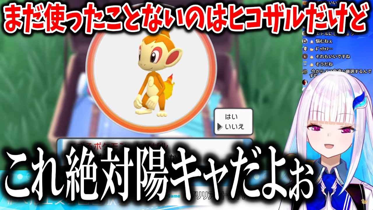 【ダイパリメイク】ヒコザルに陽を感じて最初のポケモンを選べない陰のリゼ様【リゼ・ヘルエスタ/にじさんじ切り抜き】