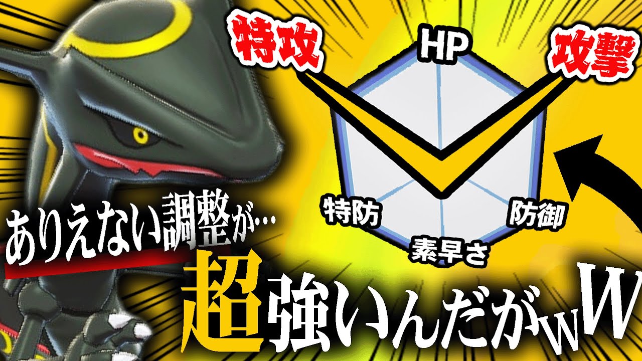普通のポケモンでは「ありえない調整」なのに、レックウザなら超強くなるぞッ！！