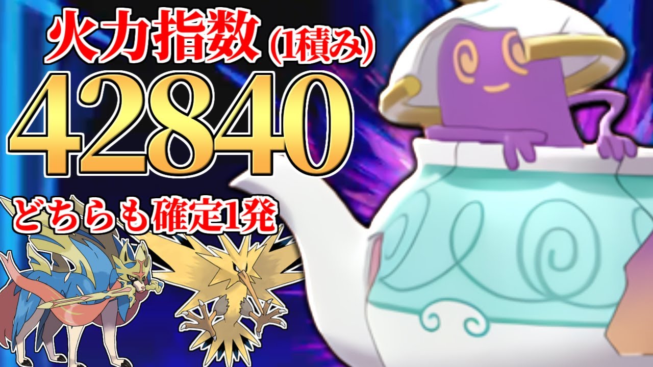 【※Aボタン連打で勝てます】最強伝説達を全て一撃で倒してくる『ポットデス』どうやって対策すればいいの…？【ポケモン剣盾】