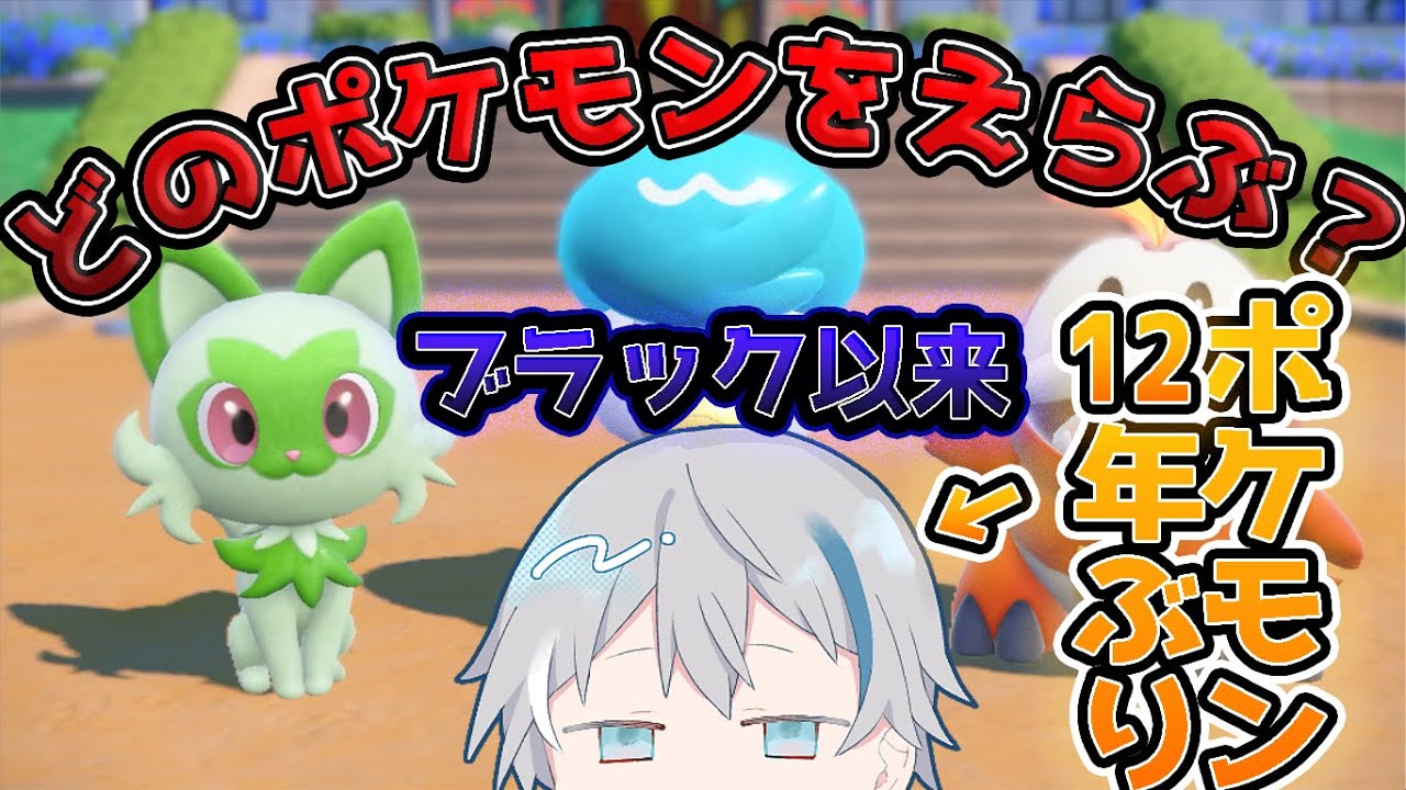 ポッポポポポポポポケモン【スカーレット】