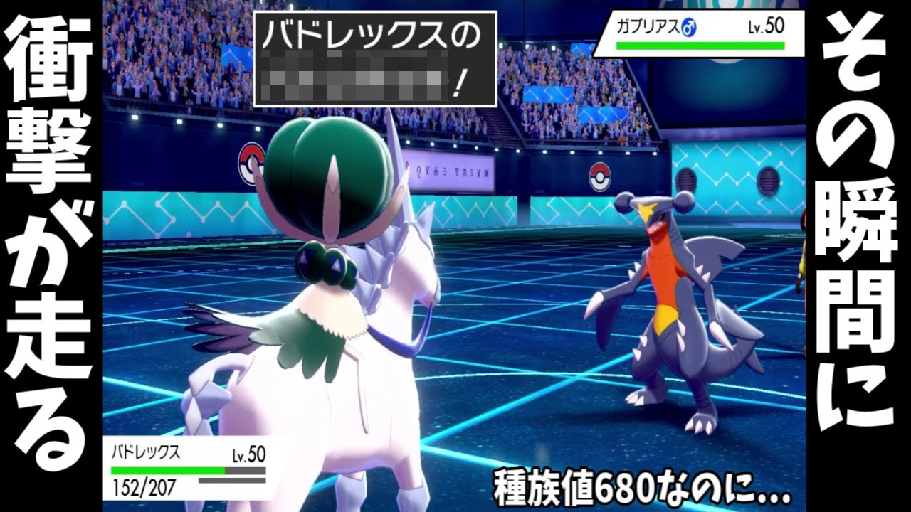 種族値680のバドレックスが意識の外から打ってくる衝撃の技で対戦相手がフリーズ→降参【ポケモン剣盾】