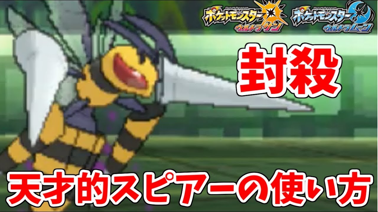 【ポケモンＵＳＭ】実戦で天才的メガスピアーの使い方を編み出してしまいました...