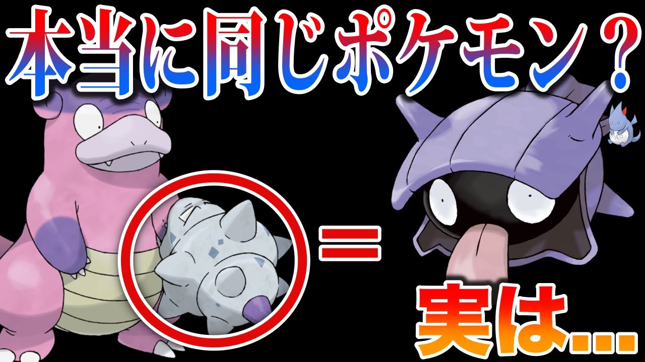 【残酷】食用ポケモンヤドンのさらに”グロい設定”とヤドランのシェルダーは別種のポケモンだった？説を調査した件【黒いゲーフリ】【BDSP/ダイパ】