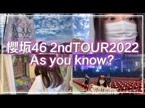 【櫻坂46】2ndTOUR2022愛知