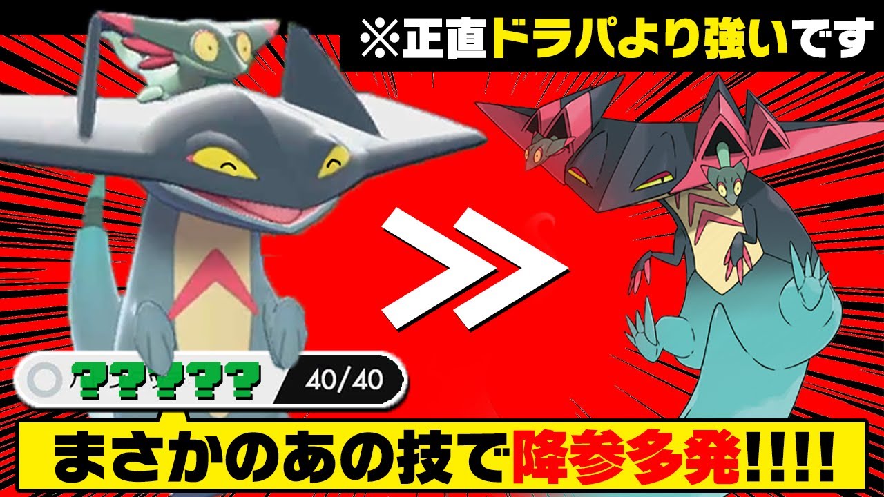 【抽選パ】ドロンチさん”ある方法”でドラパルトとの差別化に成功する!!あなたはわかる？ #81-2【ポケモン剣盾/ポケモンソードシールド】