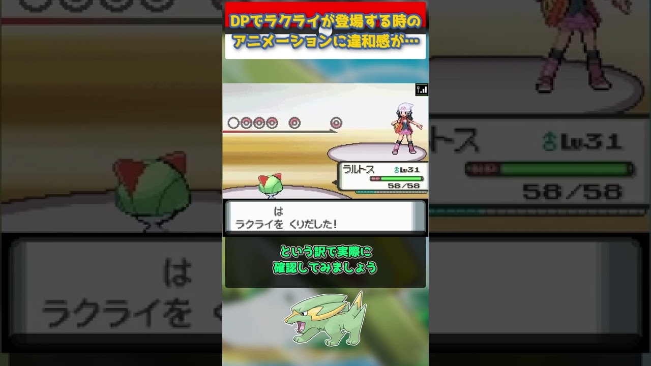 【ポケモン】DPでラクライが登場する時のアニメーションに違和感が…【ゆっくり解説】 #Shorts