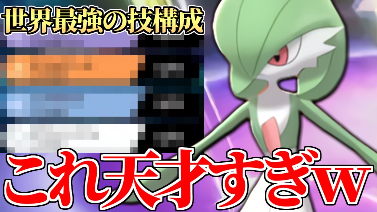 【使用率圏外】世界で一人だけ結果を残し続けてる〇〇型『サーナイト』使ったらエグかったわｗｗｗ【ポケモン剣盾】