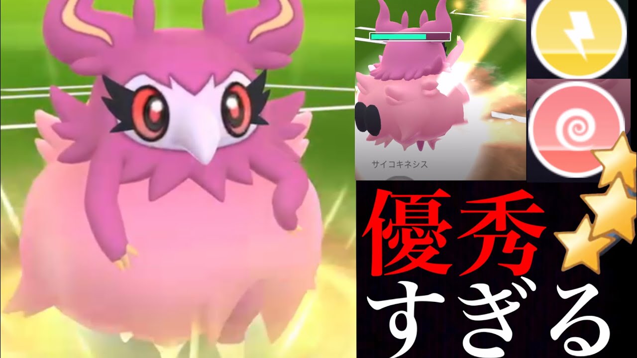 【ポケモンGO】かなり刺さる！？超強力なフレフワンが今こそハイパーリーグで活躍することが出来るのか・・？【GOバトルリーグ・Aromatisse】