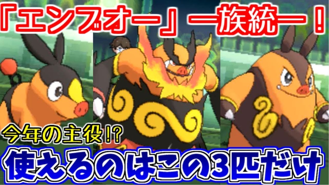 【ポケモンUSUM】エンブオー一族統一で対戦してみた！【ゆっくり実況】