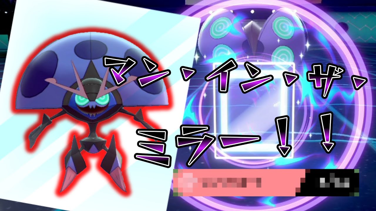 マン・イン・ザ・ミラー！相手の起点作りは許可しないイオルブの仕事っぷりが凄まじかった【ゆっくり実況】【ポケモン剣盾】