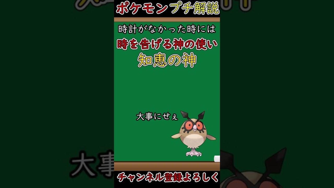神格化されていた？マイナーポケモンホーホーの過去！【ポケモン解説】#shorts