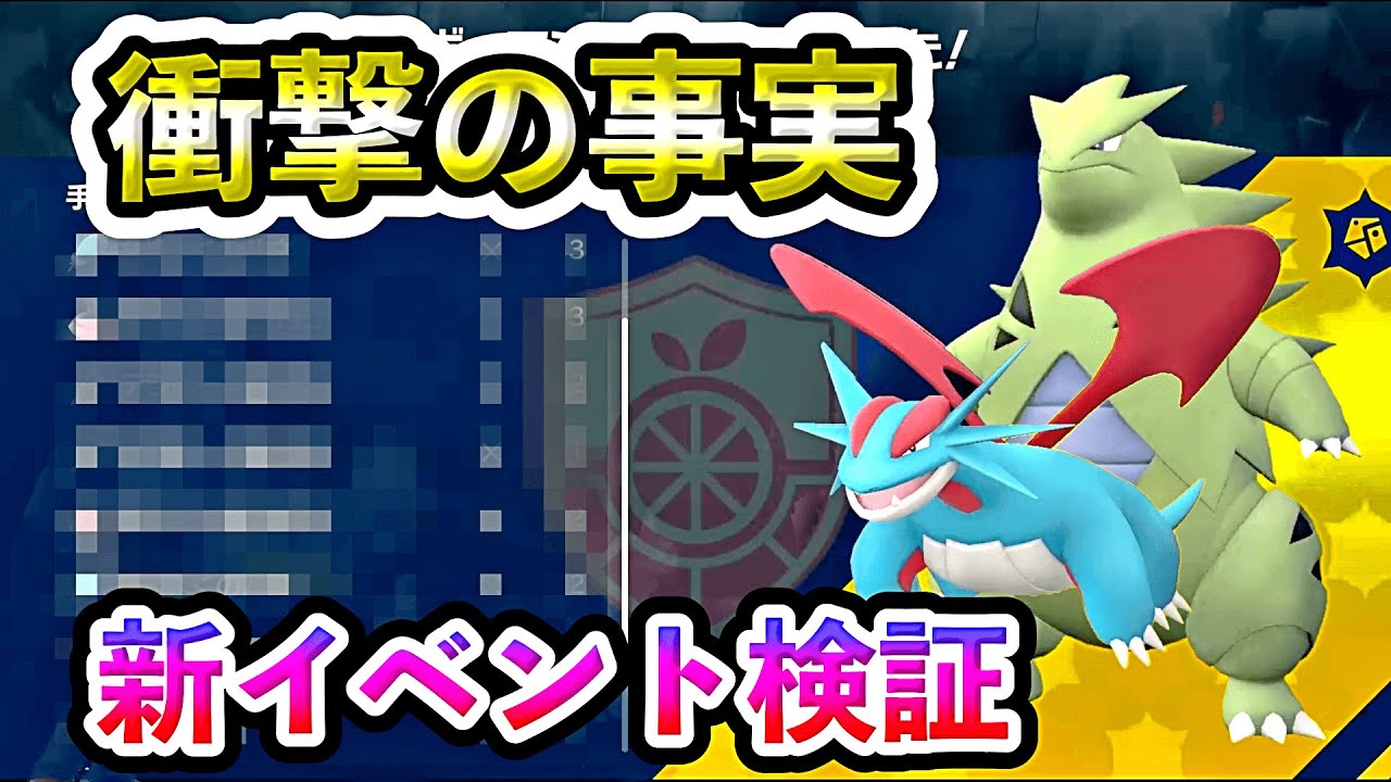 【ポケモンSV】バンギラス・ボーマンダレイドをやってみたら、まさかの事実が発覚！注意してください
