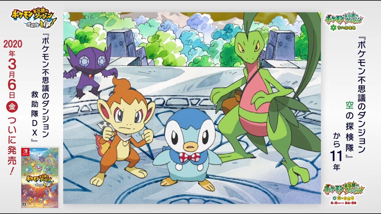 【公式】特別アニメ「ポケモン不思議のダンジョン 空の探検隊～時と闇をめぐる最後の冒険～」