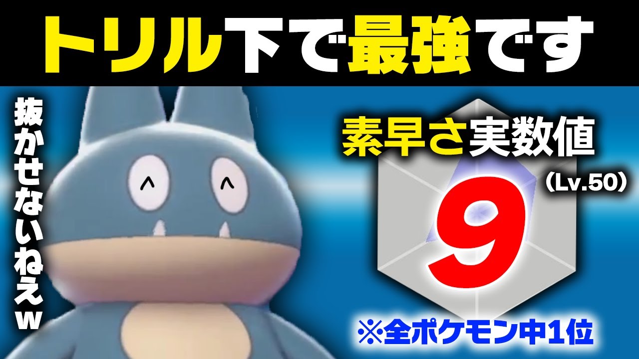 【抽選パ】ゴンベがバグレベルに遅くてトリル下で無敵すぎる件wwwもう誰も抜かせないねぇ...（ニチャァ...）　#101-1【ポケモン剣盾/ポケモンソードシールド】