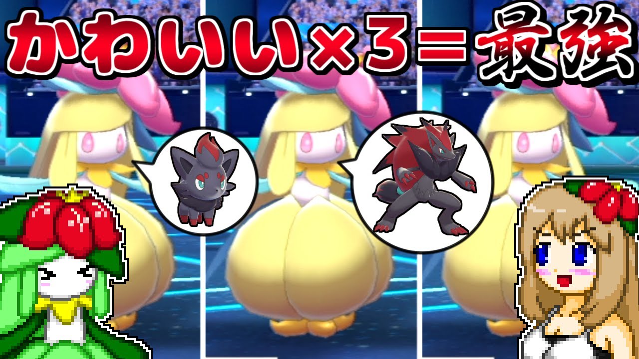 ドレディア３匹で戦ったらかわいすぎて最強なのでは？【ポケモン剣盾】【ゆっくり実況】