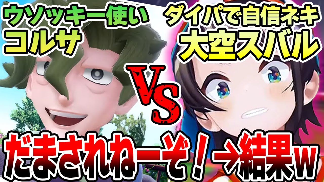 ポケモンSVでウソッキーのテラスタルに最高のリアクションをするスバルｗ【ホロライブ/切り抜き/大空スバル/】