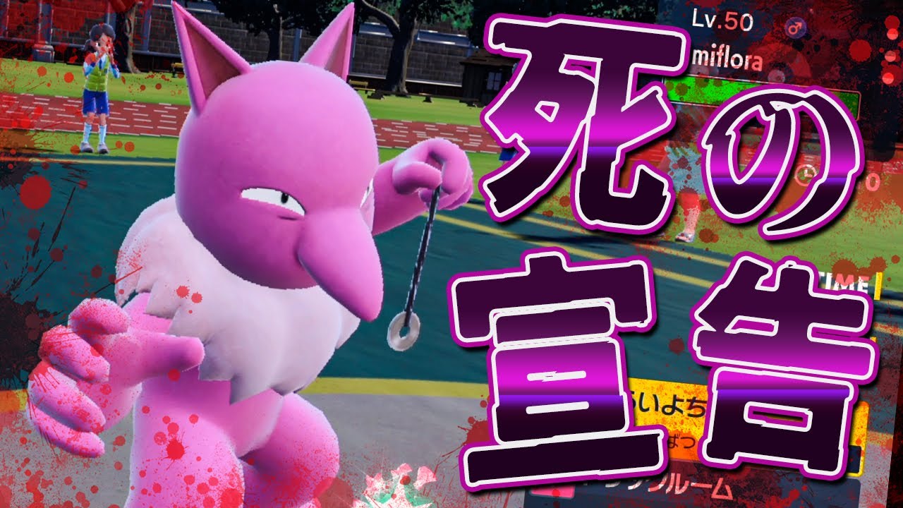 初代図鑑の説明が怖すぎるポケモン「スリーパー」でトラウマを植え付けたい【ポケモンSV 対戦】鳥の爪団実況