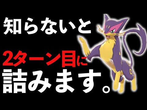 【極悪】レパルダスの「無限ハメ戦術」なら伝説とか関係なく勝てるんじゃね！？【ポケモン剣盾】