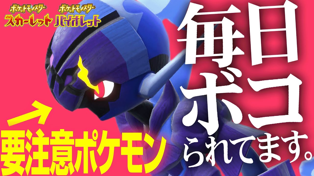 ソウブレイズが強すぎて毎日ボコられてるので、自分で使うことにしました。【ポケモンSV】