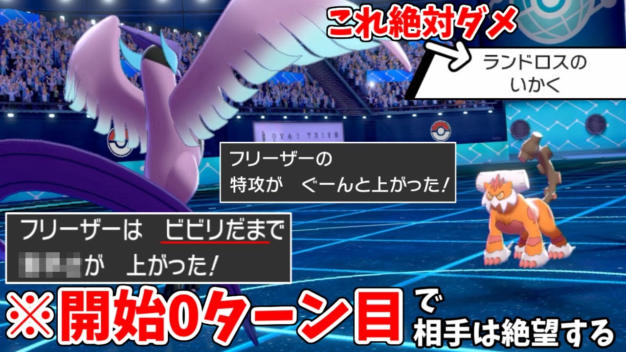 開始0ターン目で相手が絶望ｗｗｗ「ビビリだま」とかいう謎アイテムを持ったガラルフリーザーが強すぎて笑う【ポケモン剣盾】