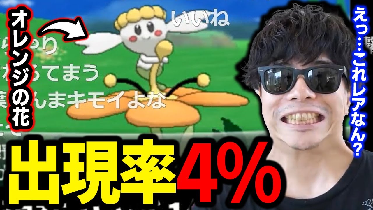 【XY】出現率4％!?フラベベ厳選していたらレア色が出現して...ｗｗｗ【もこう ポケモン 切り抜き】