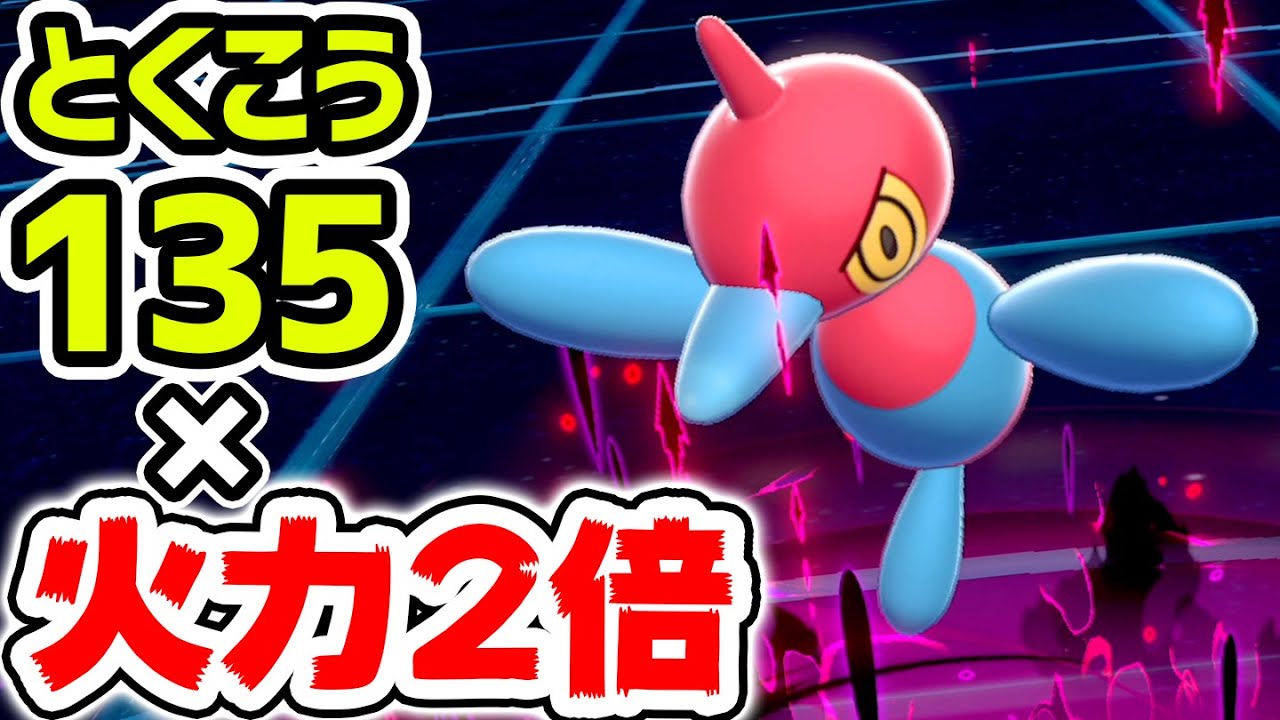 攻撃を受けたら相手は4ぬ。最高火力ポケモン『ポリゴンZ』解禁‼️【ポケモン剣盾】