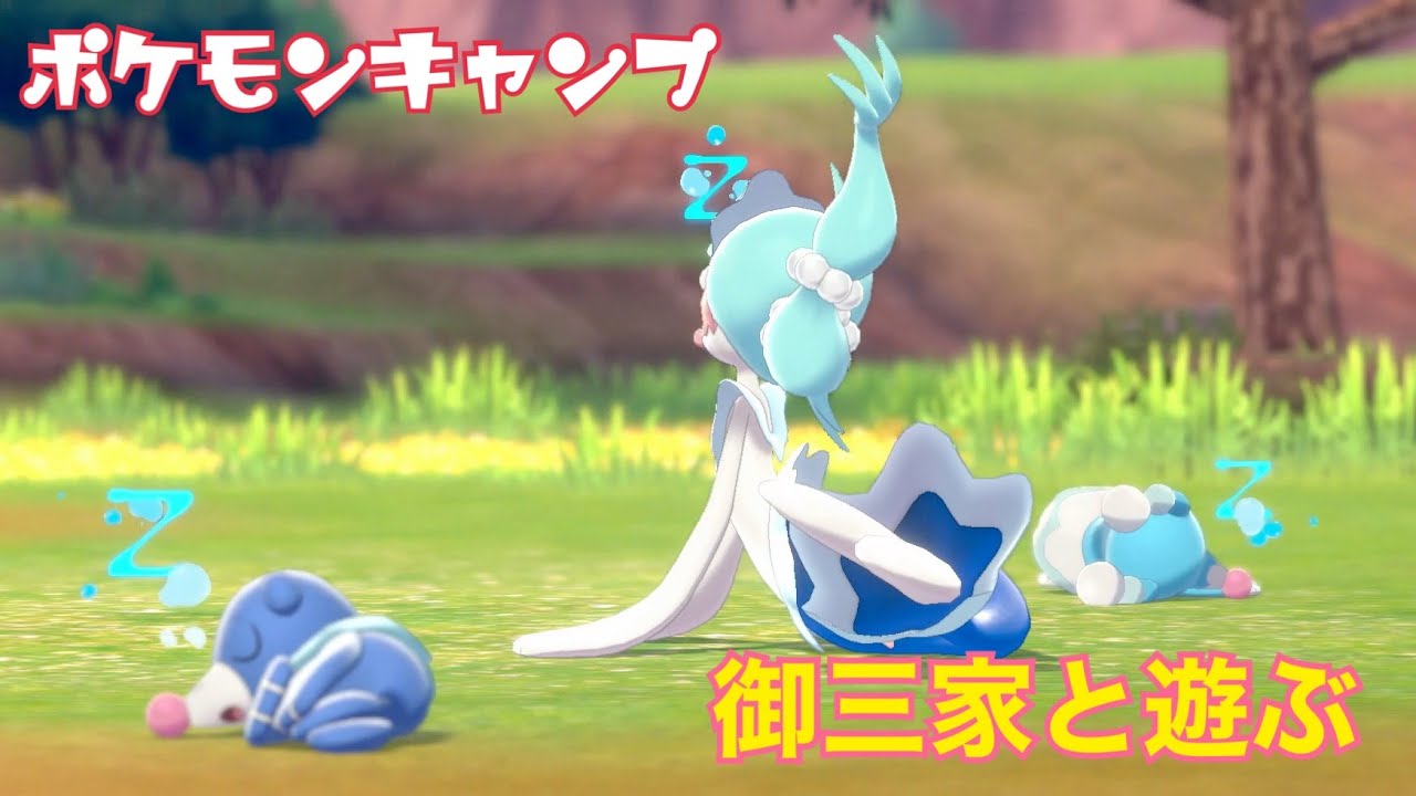 【ポケモンキャンプ#9】アシマリ&オシャマリ&アシレーヌと遊んだらめちゃくちゃ可愛いかった件！【女性実況者】
