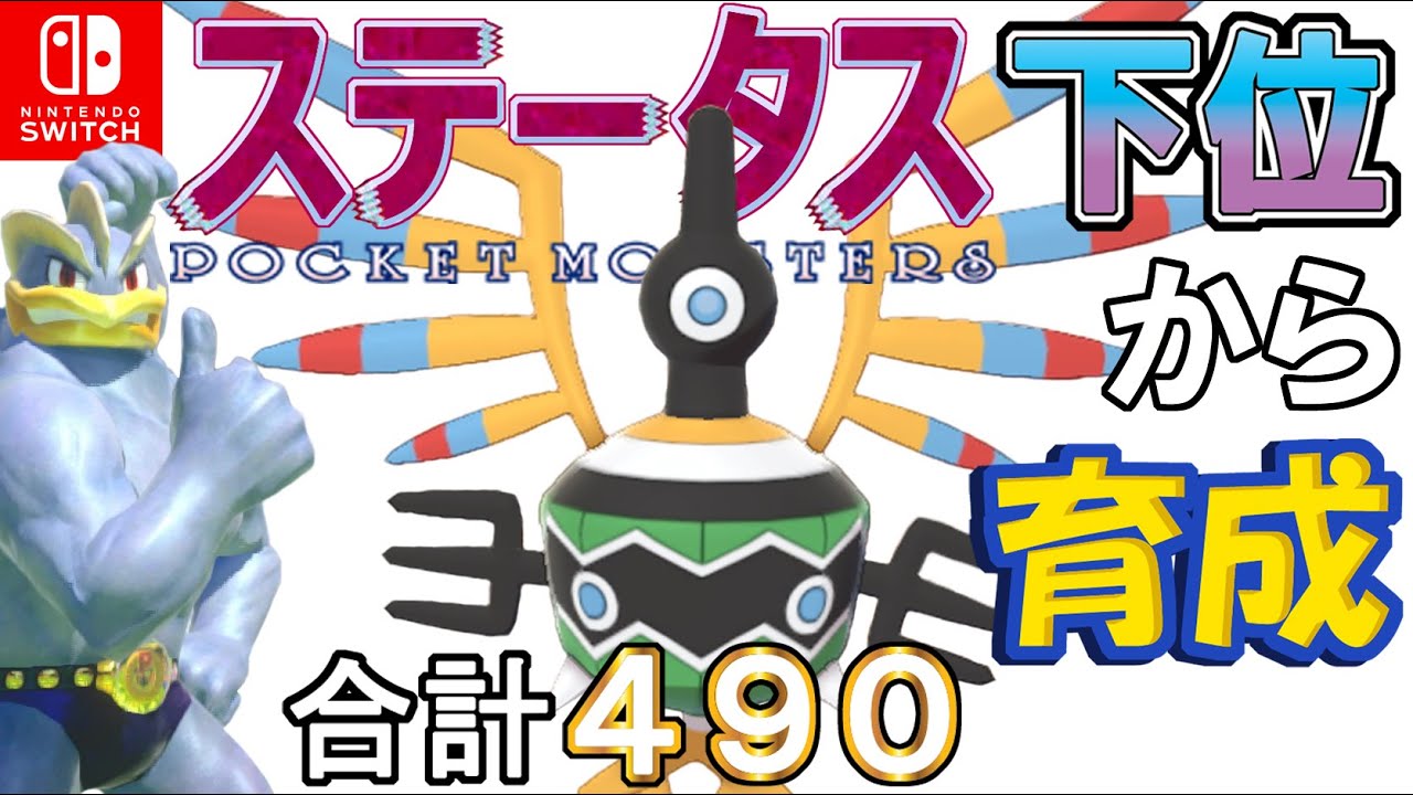 【追い風トリル型シンボラー】ステータス下位から育成カイリキーといっしょ♡９３【ポケモン剣盾】