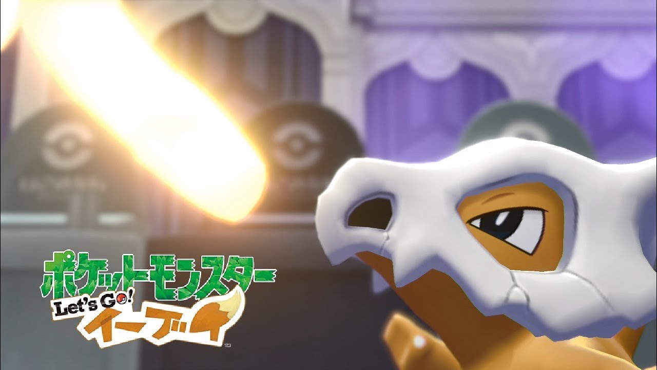 【ピカブイ】カラカラのお母さんと再会～ムサシ＆コジロウ戦(ポケモンタワー)【ポケモン Let's Go! イーブイ】