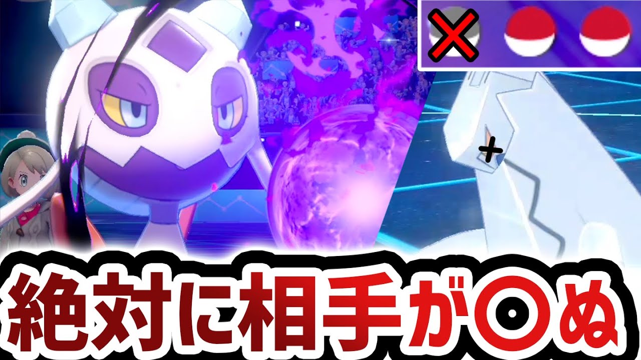 『みちづれ+〇〇』ユキメノコだけの最恐コンボを発動します【ポケモン剣盾】