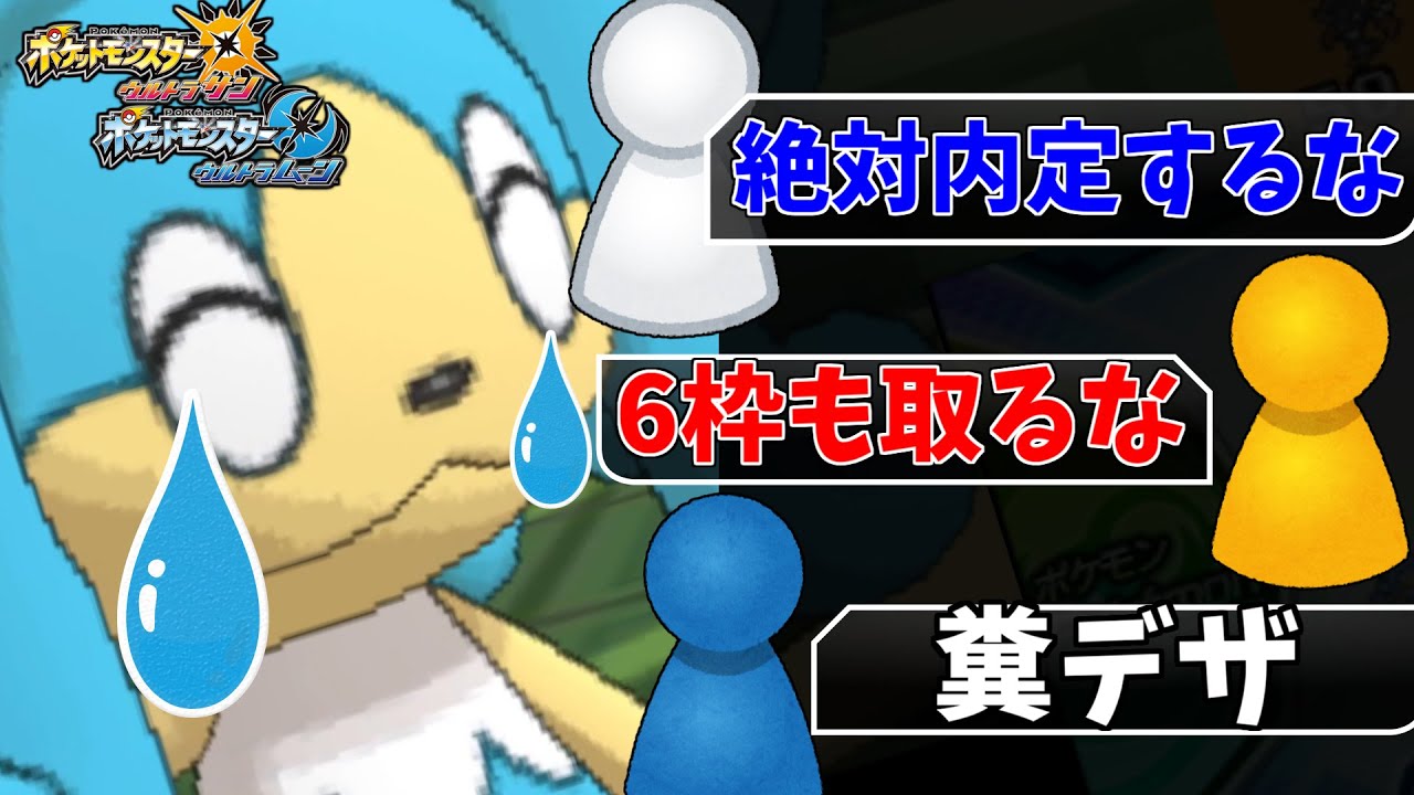 【ポケモンUSM】誰からも内定を期待されていない悲しきポケモン『ヒヤッキー』を救いたい...実はこいつゲッコウガよりも強いです。