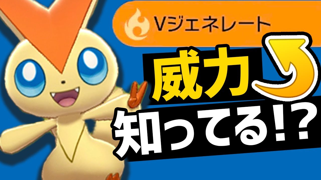 専用技が強すぎて感覚バグる！ビクティニを初めて使ってみた！