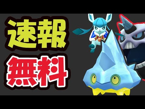 【速報】無料で限定色違いが狙えるチャンス！でもアレは有料も！色違いカチコール＆メガオニゴーリ実装【ウィンターイベントパート１】