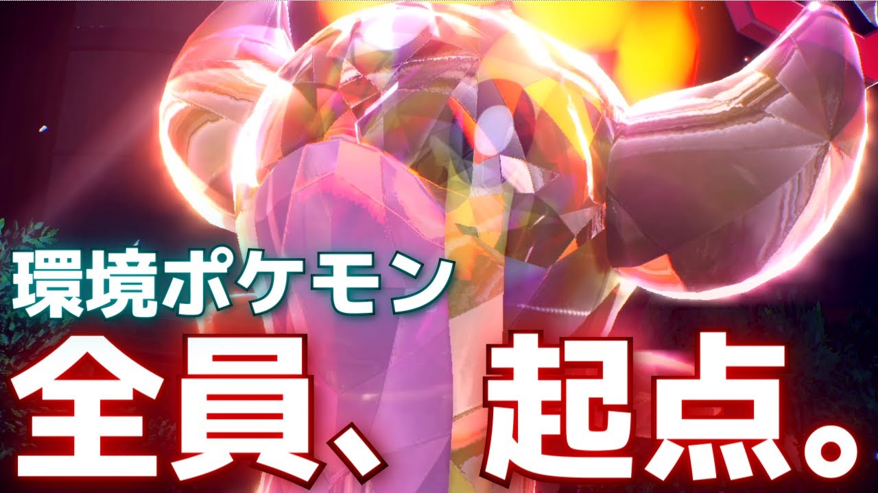 【ポケモンSV】なぜ…？ 大流行の害悪技「トリック」完全無効！ 炎トリトドンが環境を支配する？
