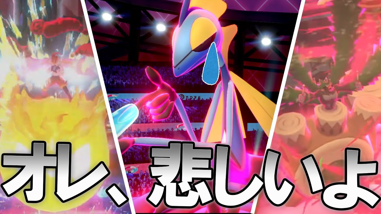 ガラル御三家の落ちこぼれ…インテレオンの今………【ポケモン剣盾】