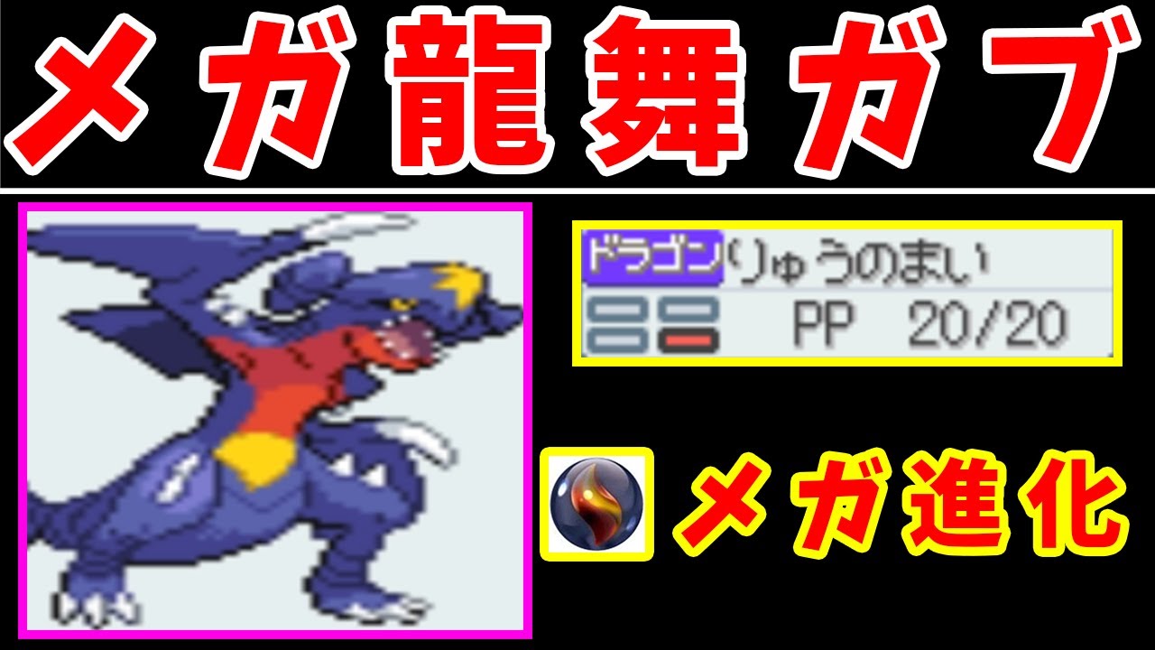 【検証】メガガブリアス（竜の舞）ならバトルタワー無双できる説【ゆっくり実況】【ポケモンHGSS】
