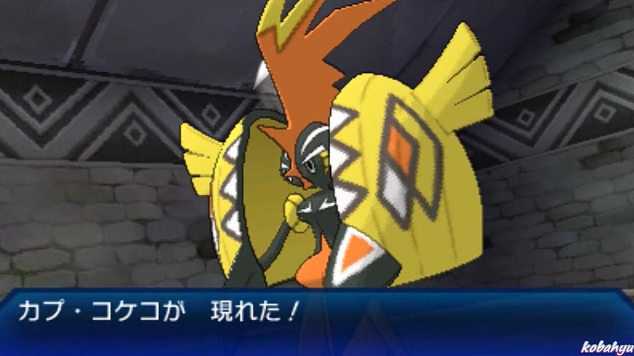 【ポケモンウルトラサンムーン】カプ・コケコ 捕獲