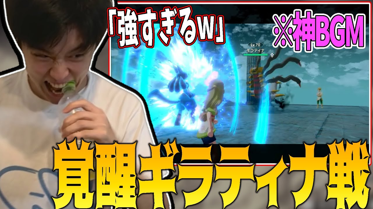 【神BGM】強すぎるラスボスの覚醒ギラティナに叩き潰されるライバロリ【2022/1/29】【ポケモンアルセウス】