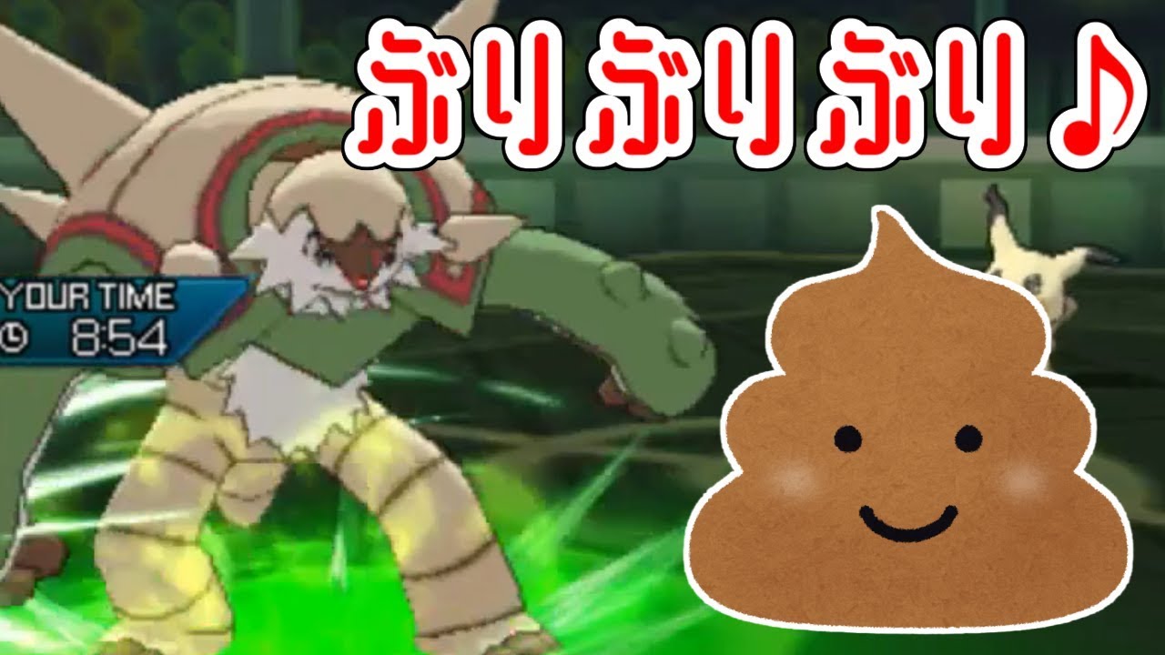 うんちぶりぶり♪ブリガロン！【ポケモンUSUM/ウルトラサン・ウルトラムーン】