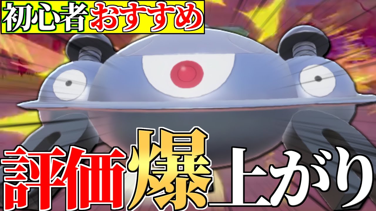 【必見】超強いのに誰でも使える神ポケモン!! ”とある理由”で強化されまくってる『ジバコイル』流石にえぐかったわｗｗｗ【ポケモンSV】