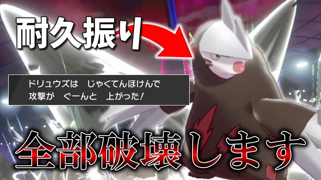 素早さはすなかき、攻撃は弱点保険で補える耐久振り「ドリュウズ」が実は最強なんじゃない？【ゆっくり実況】【ポケモン剣盾】