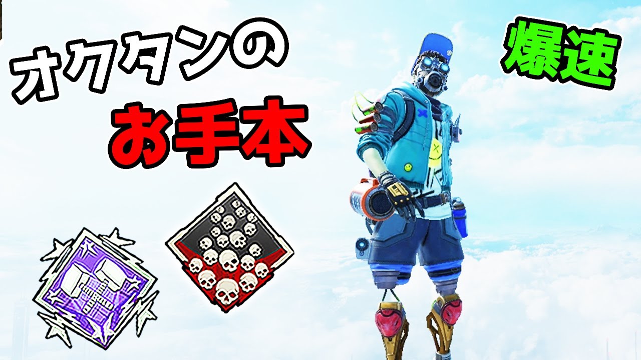 オクタンのお手本 - 24kill 5500dmg 【APEX LEGENDS】